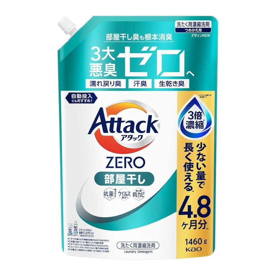 花王 アタック ゼロ 部屋干し 1460g 6個セット Amazon | 花王 アタックZERO 部屋干し 詰替 超特大 1460g | 花王